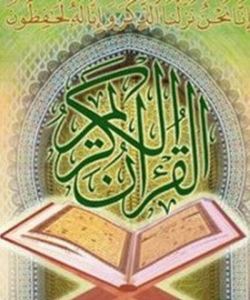 Logo Al-Quran - Islam Yang Bahagia